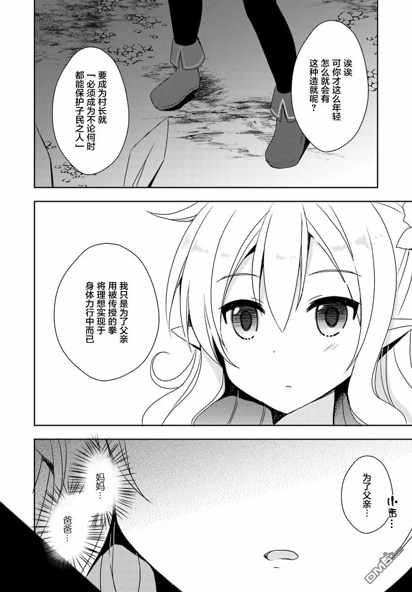 第4话 热美温泉的初次活动 第26页