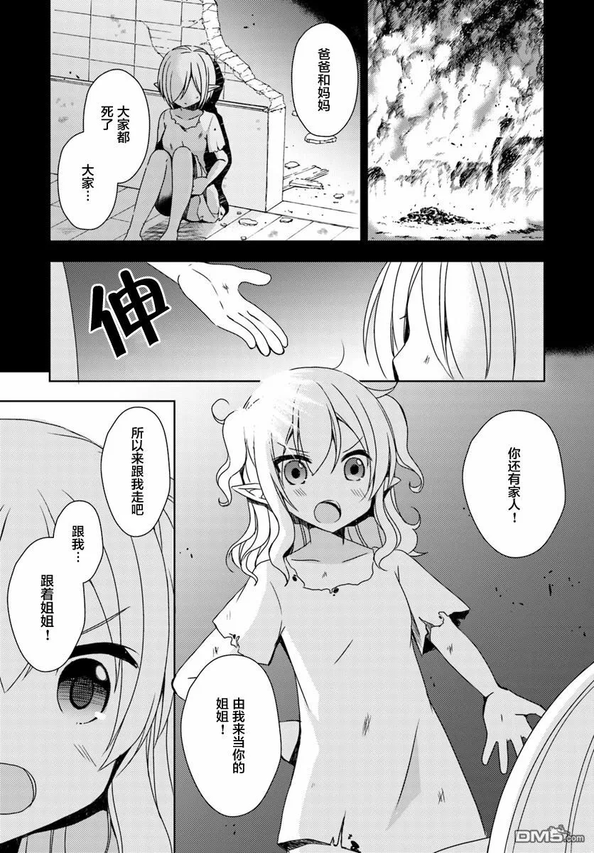 第4话 热美温泉的初次活动 第27页