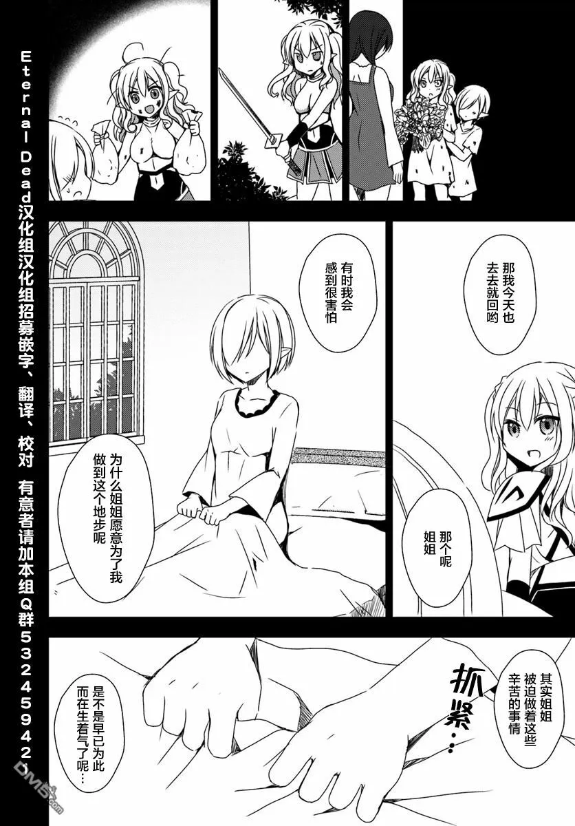 第4话 热美温泉的初次活动 第28页
