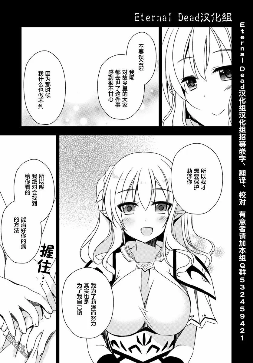 第4话 热美温泉的初次活动 第29页