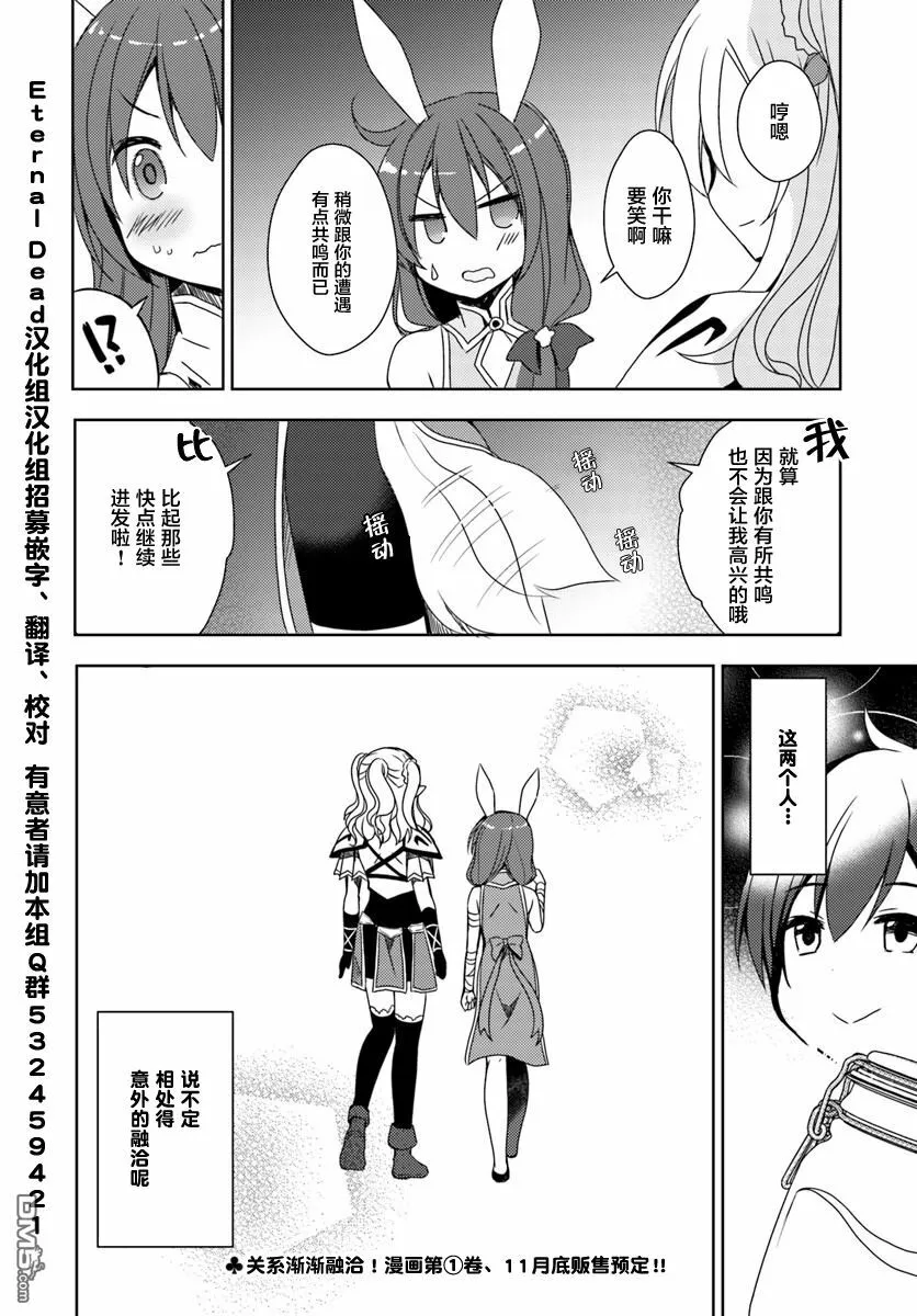 第4话 热美温泉的初次活动 第30页