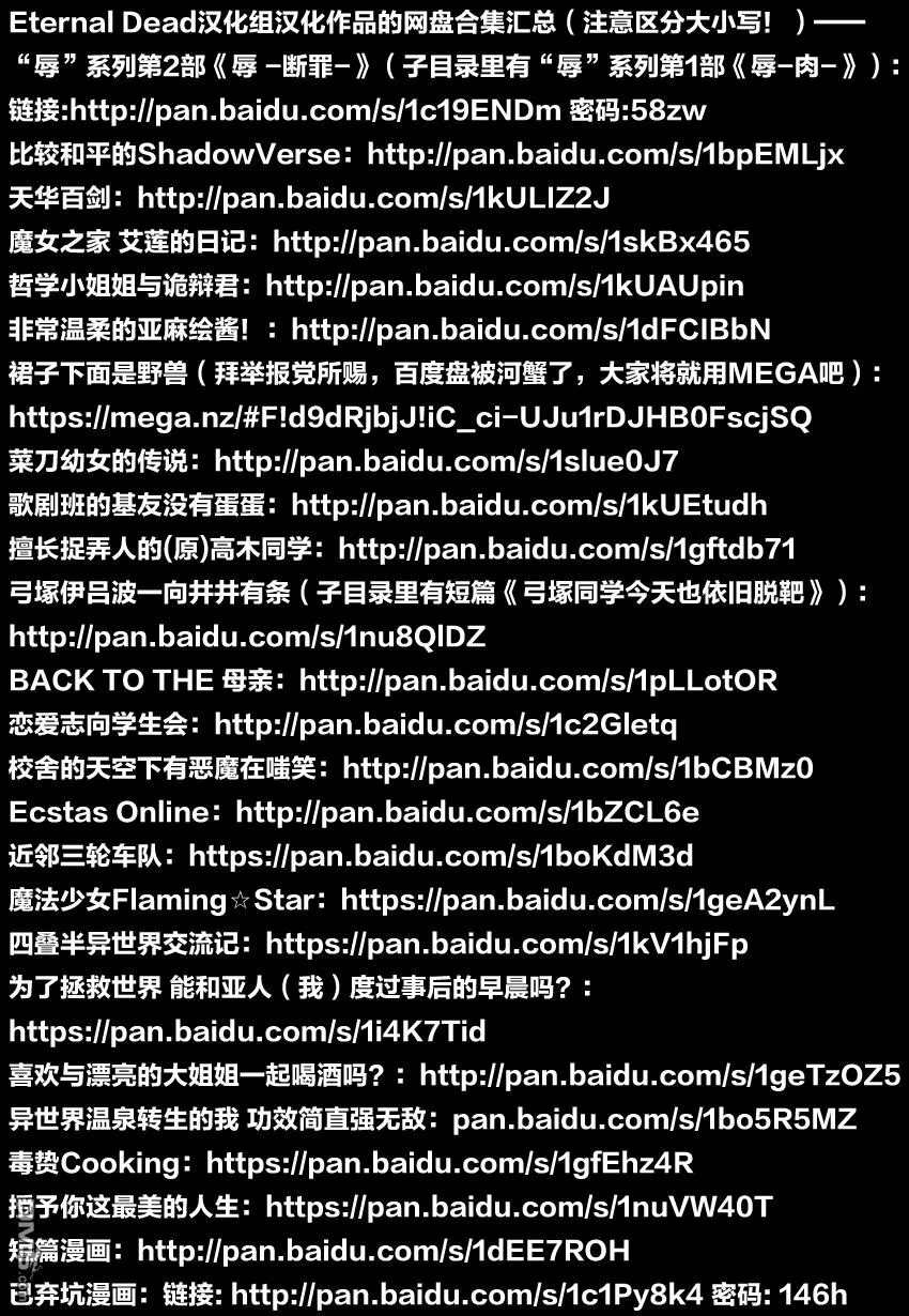 第4话 热美温泉的初次活动 第31页
