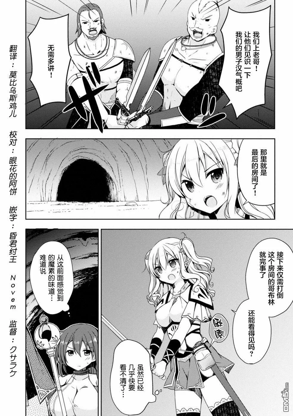 第4话 热美温泉的初次活动 第32页