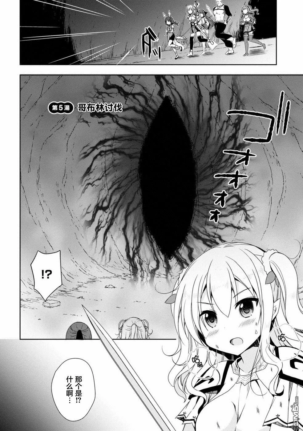 第5话 哥布林讨伐 第2页