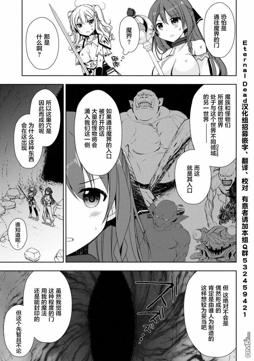 第5话 哥布林讨伐 第3页