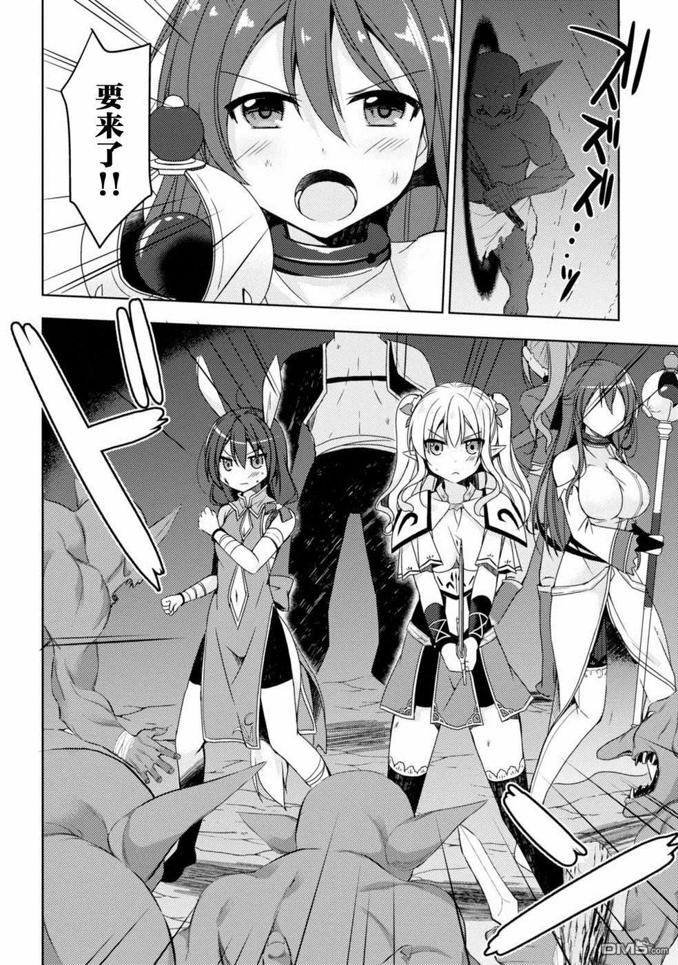 第5话 哥布林讨伐 第4页