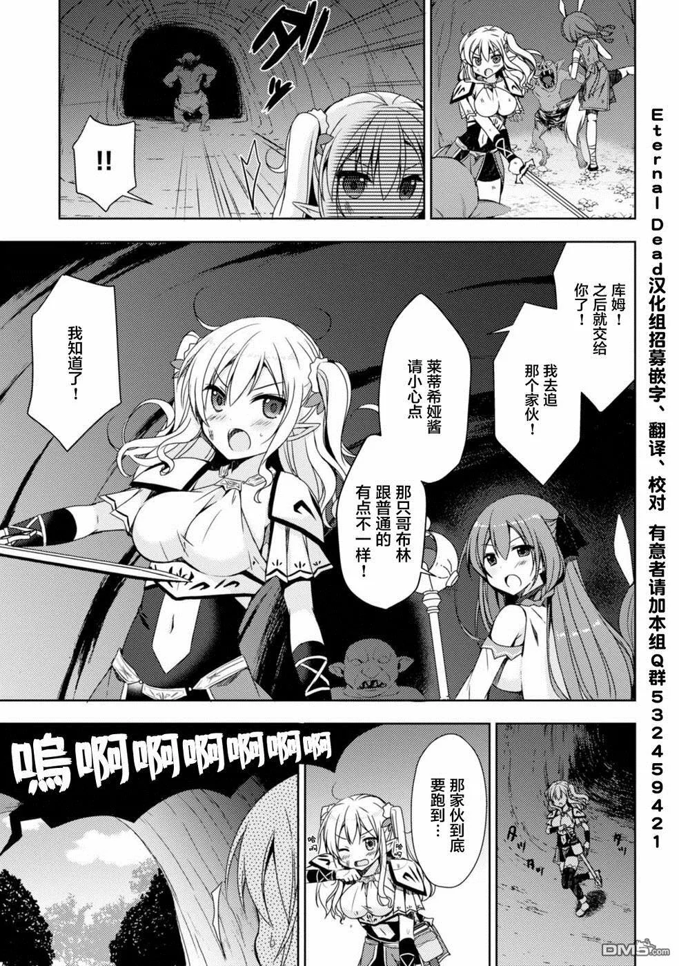 第5话 哥布林讨伐 第5页