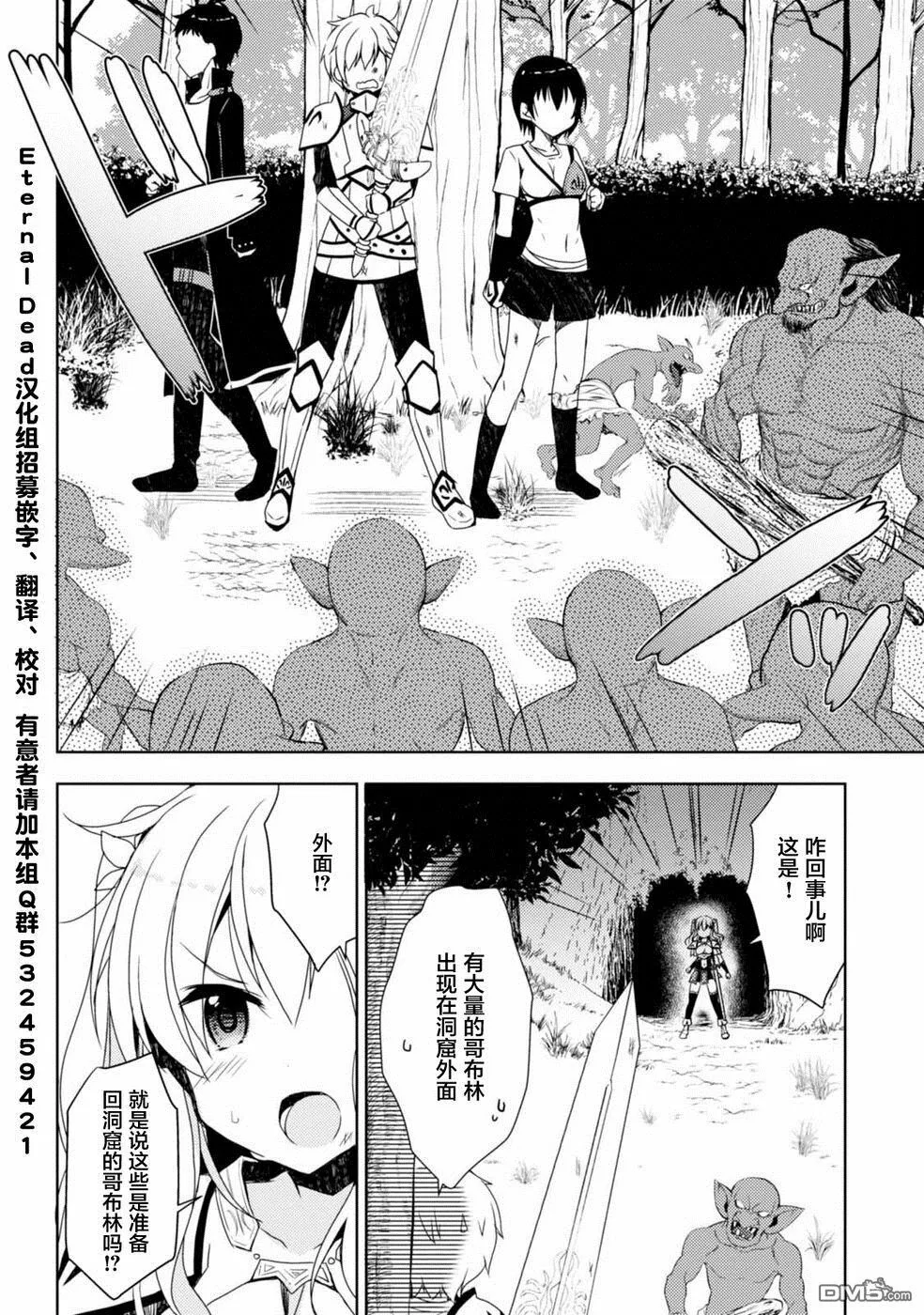 第5话 哥布林讨伐 第6页