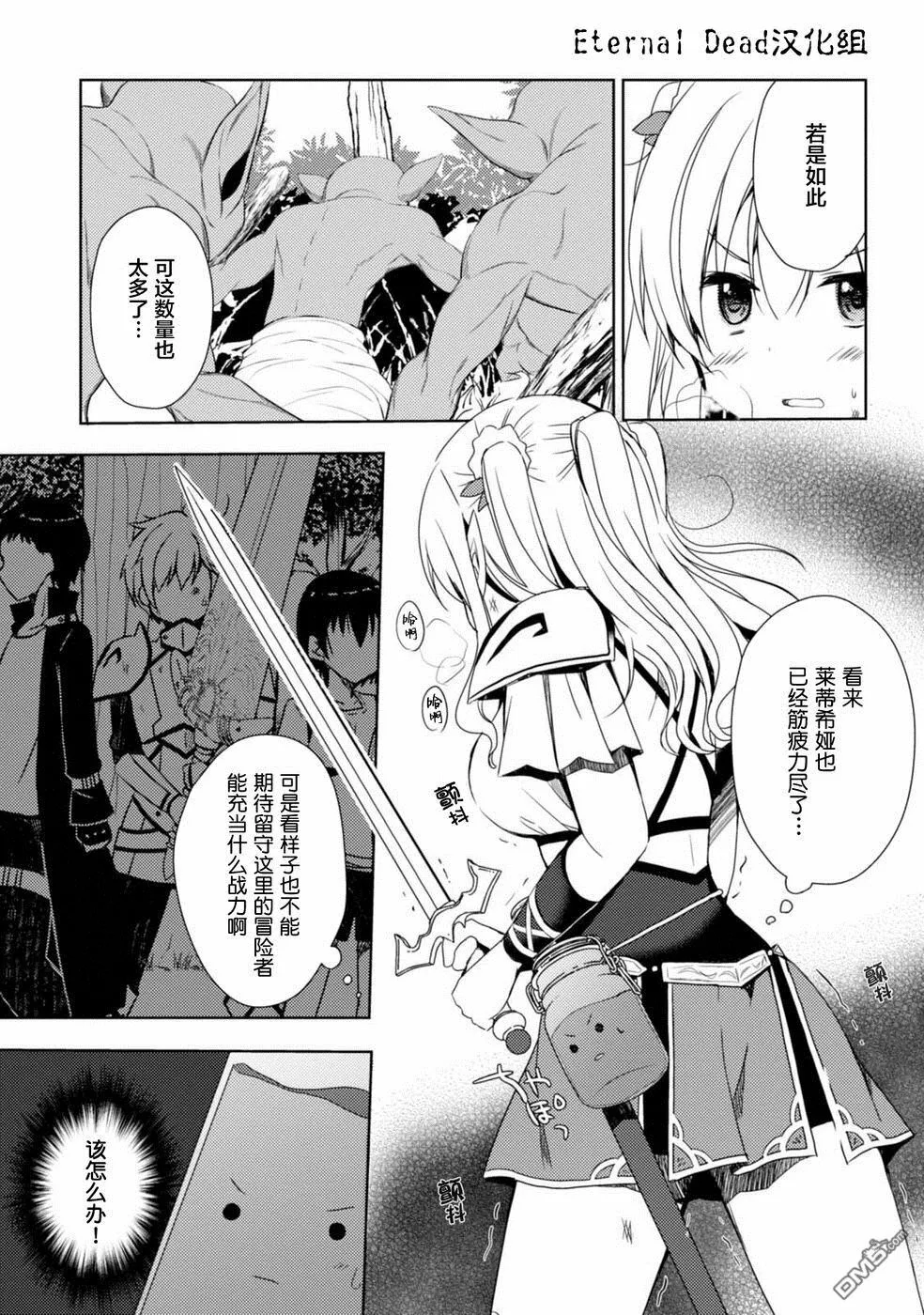 第5话 哥布林讨伐 第7页
