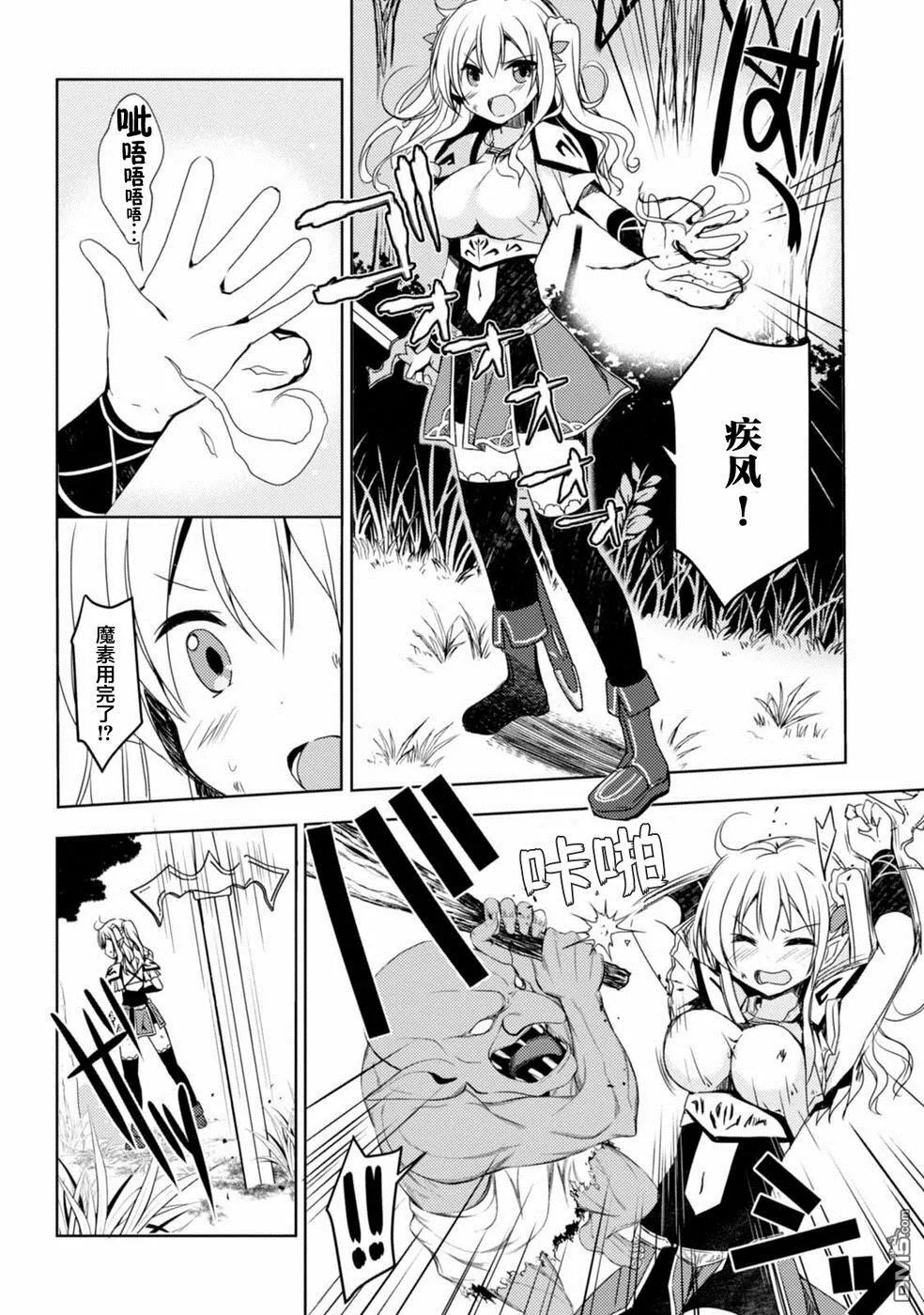 第5话 哥布林讨伐 第8页