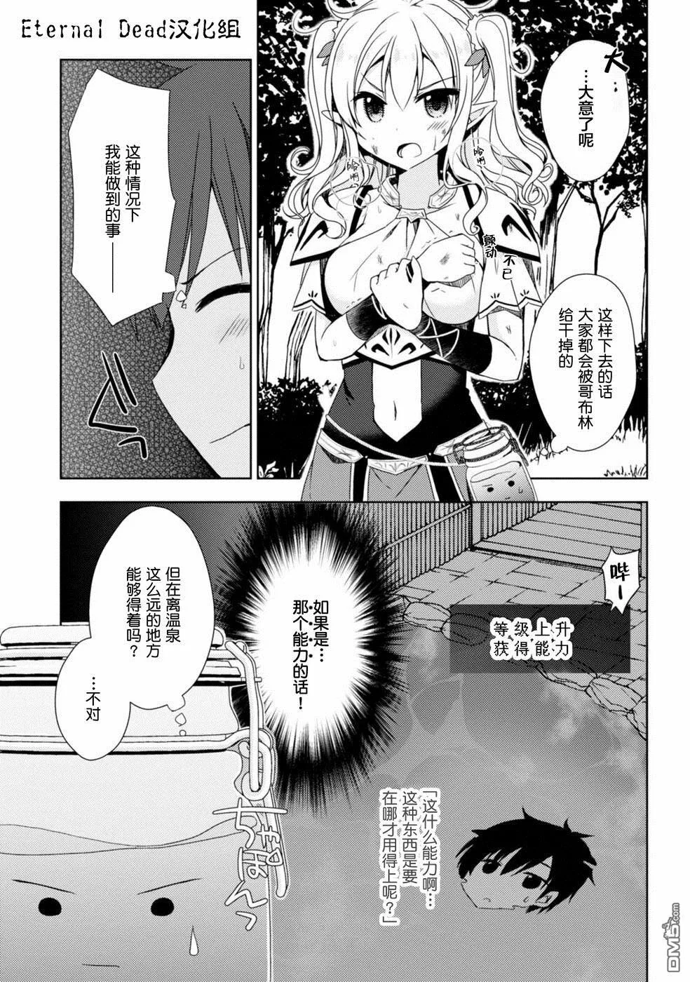 第5话 哥布林讨伐 第9页