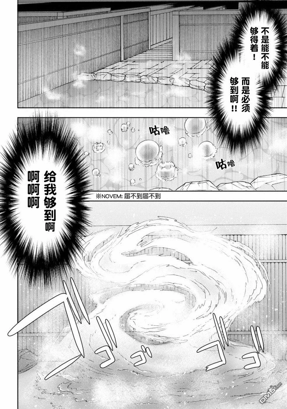第5话 哥布林讨伐 第10页