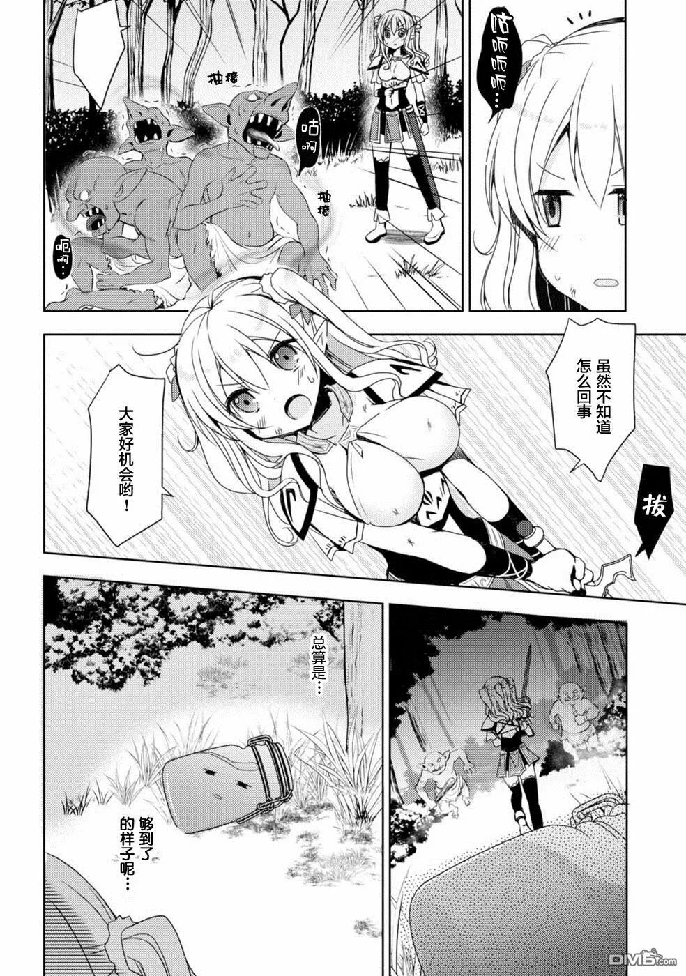 第5话 哥布林讨伐 第13页