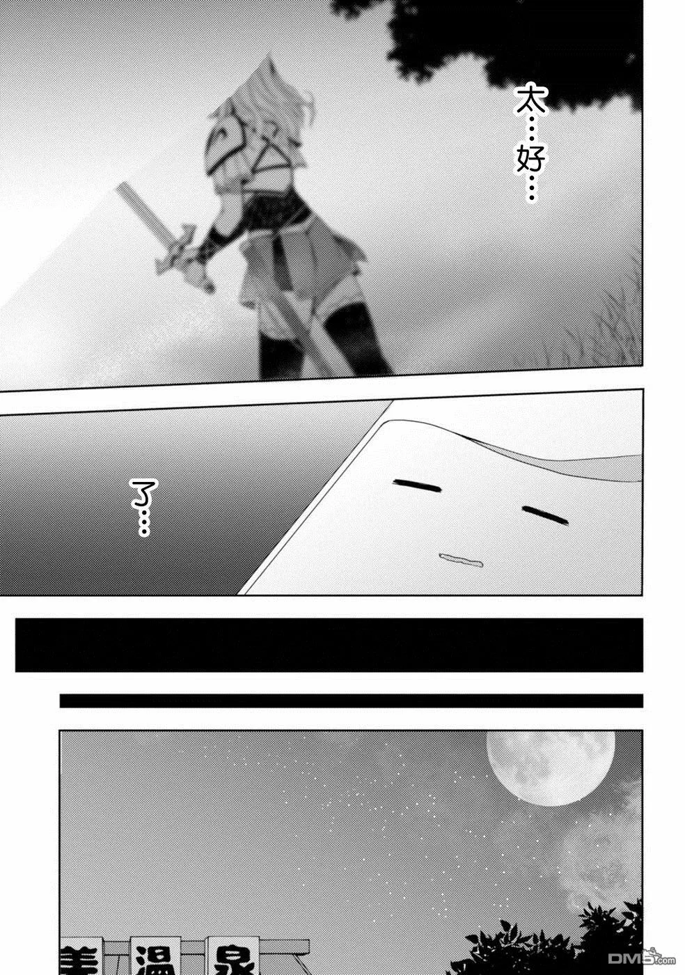 第5话 哥布林讨伐 第14页