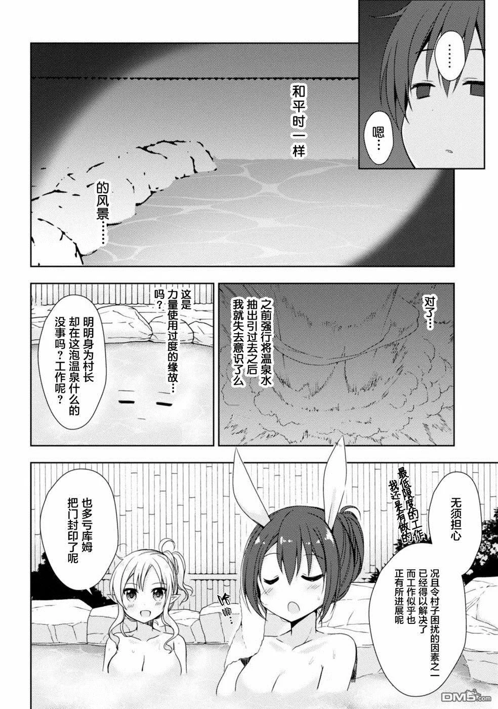 第5话 哥布林讨伐 第15页