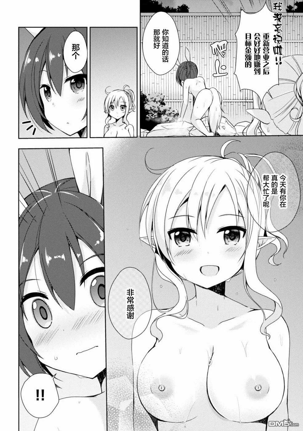 第5话 哥布林讨伐 第17页