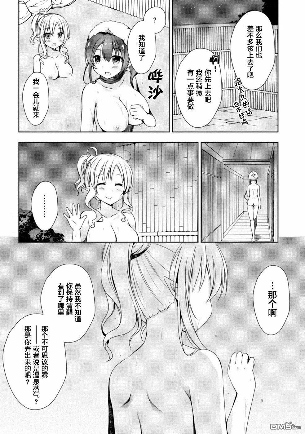 第5话 哥布林讨伐 第19页