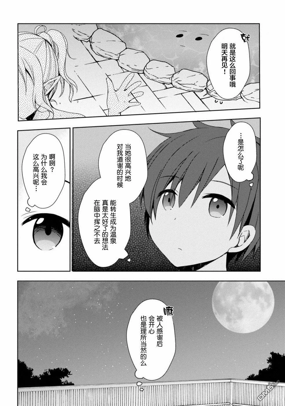 第5话 哥布林讨伐 第23页