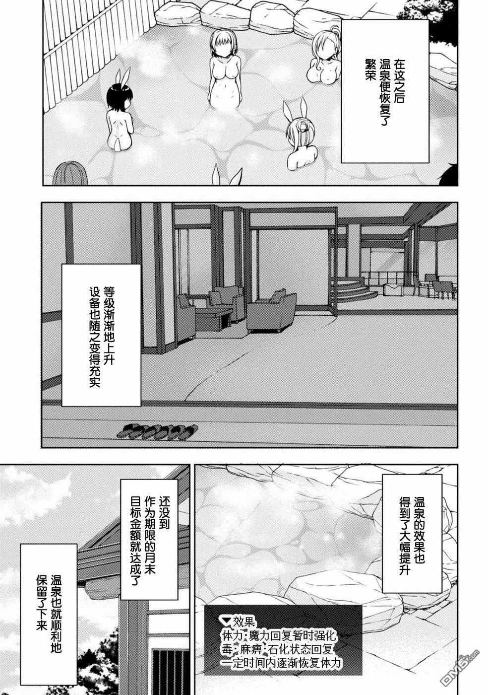 第5话 哥布林讨伐 第24页