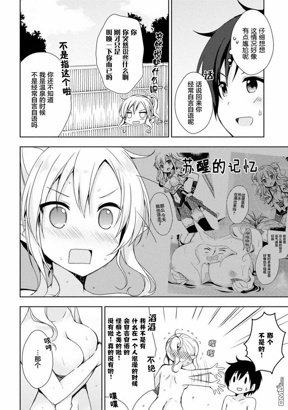 第5话 哥布林讨伐 第27页