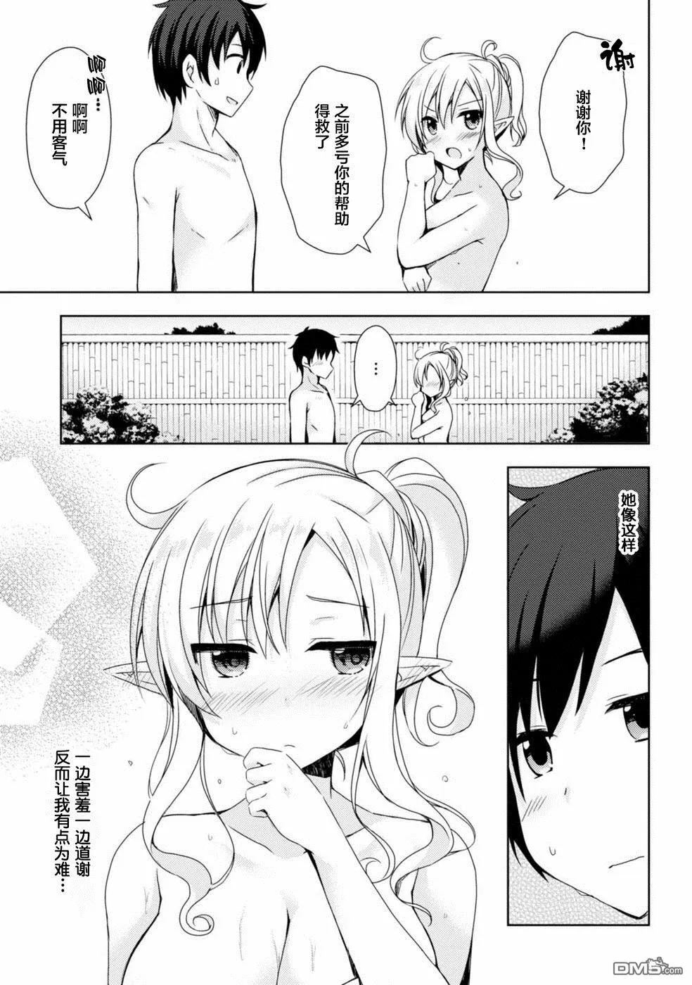 第5话 哥布林讨伐 第28页
