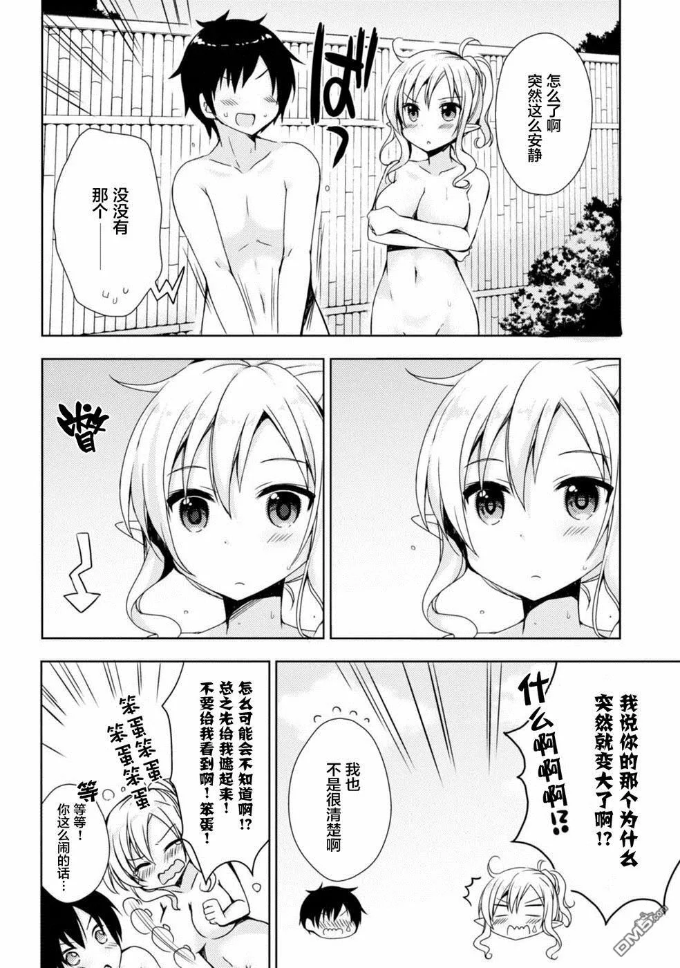 第5话 哥布林讨伐 第31页