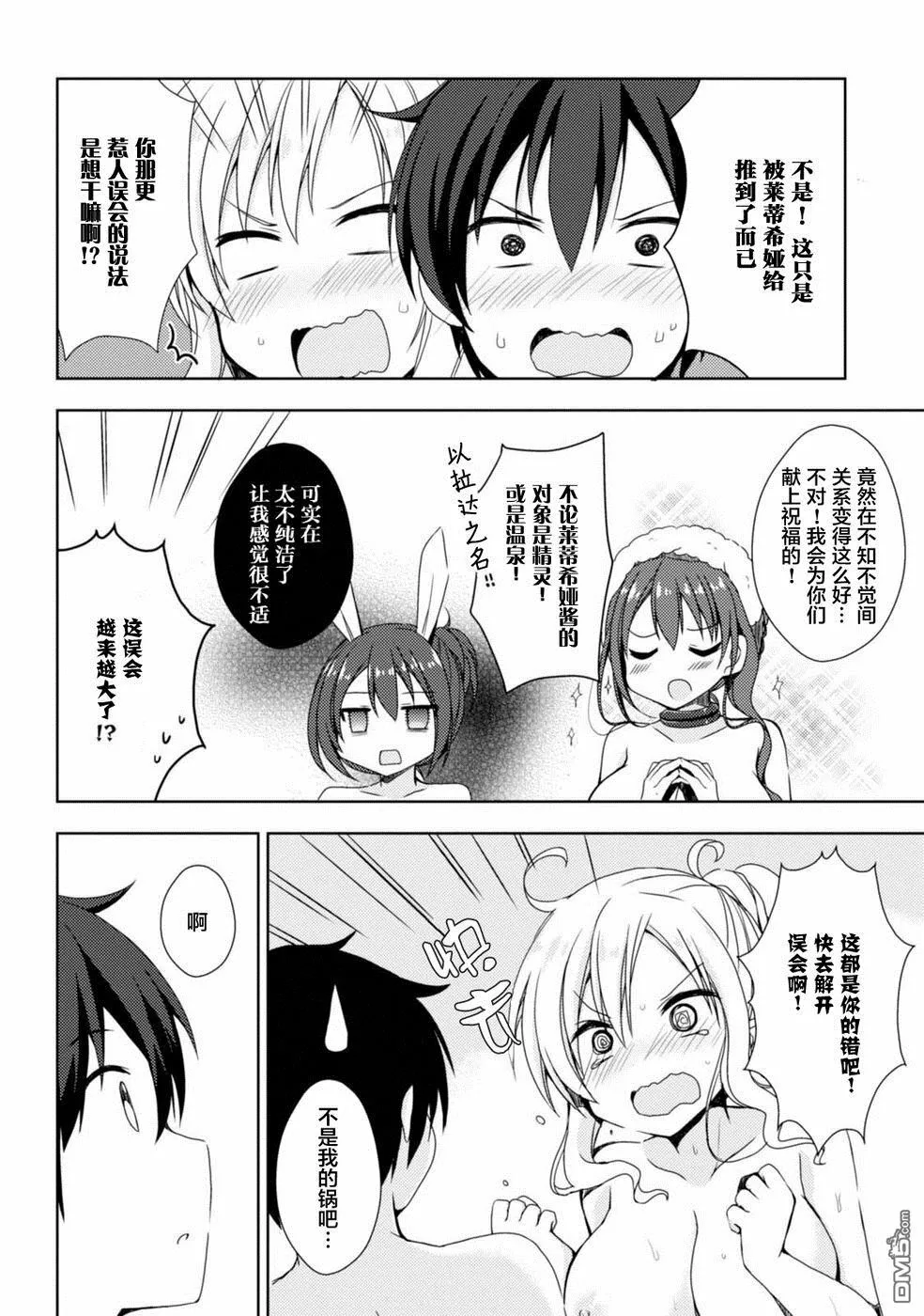 第5话 哥布林讨伐 第34页