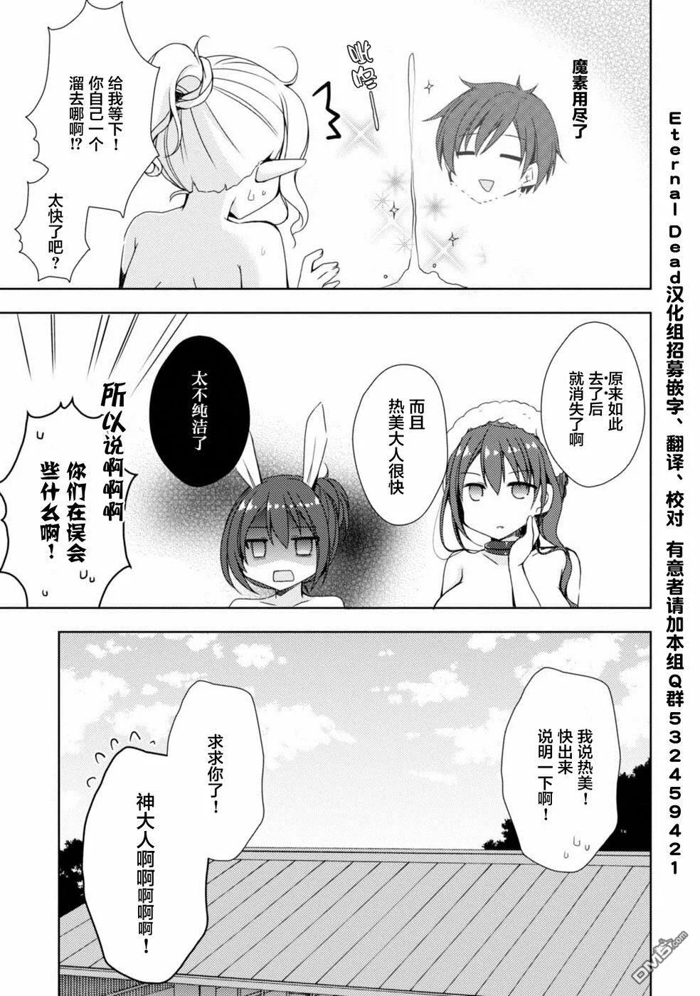 第5话 哥布林讨伐 第35页