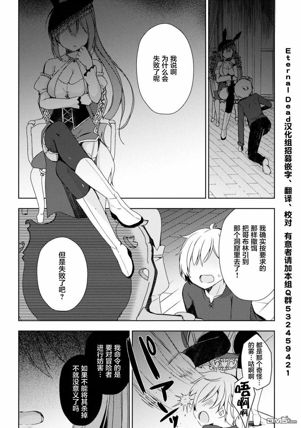 第5话 哥布林讨伐 第36页