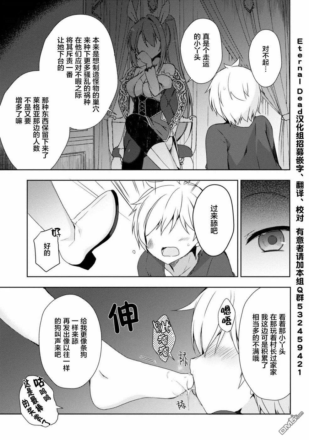 第5话 哥布林讨伐 第37页