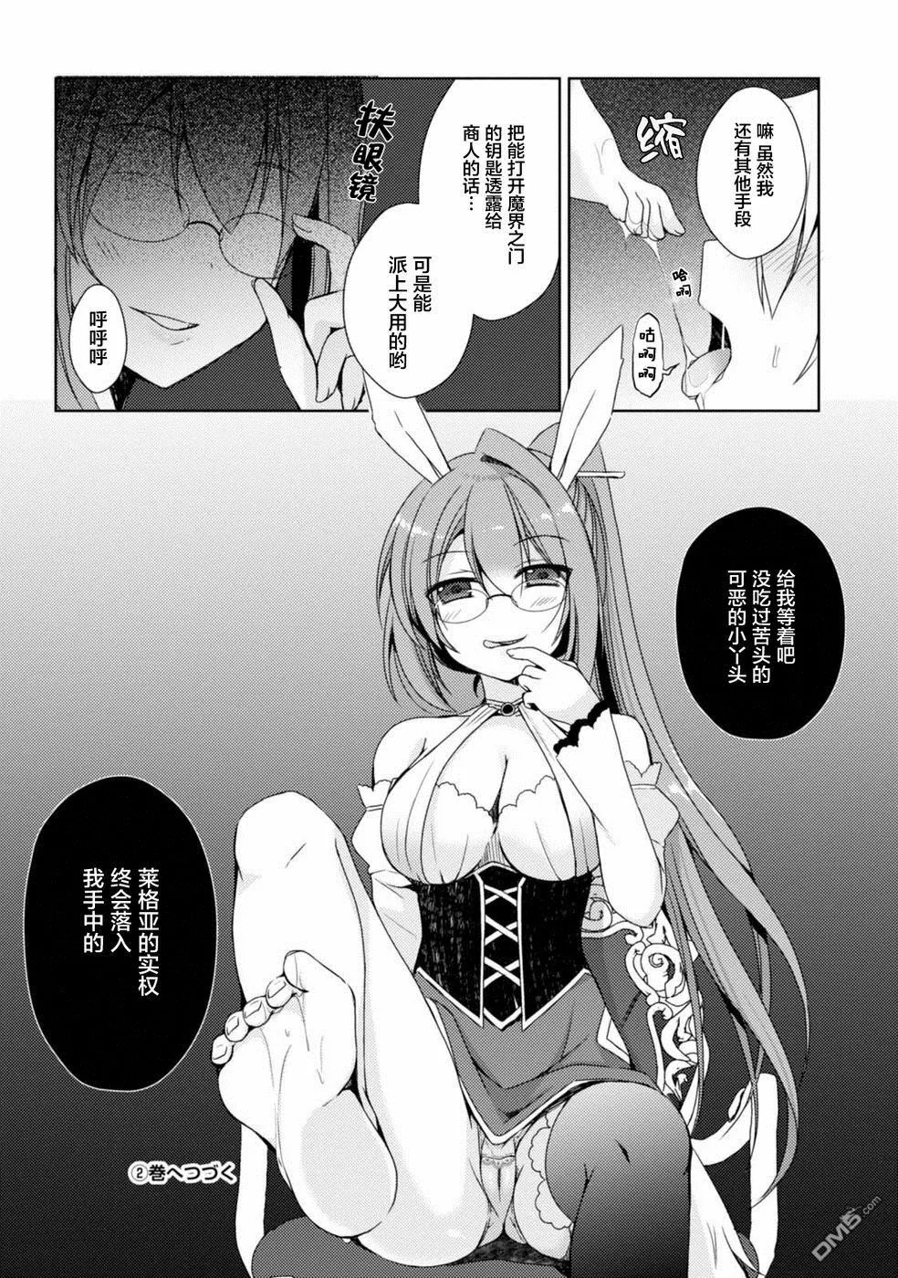 第5话 哥布林讨伐 第38页