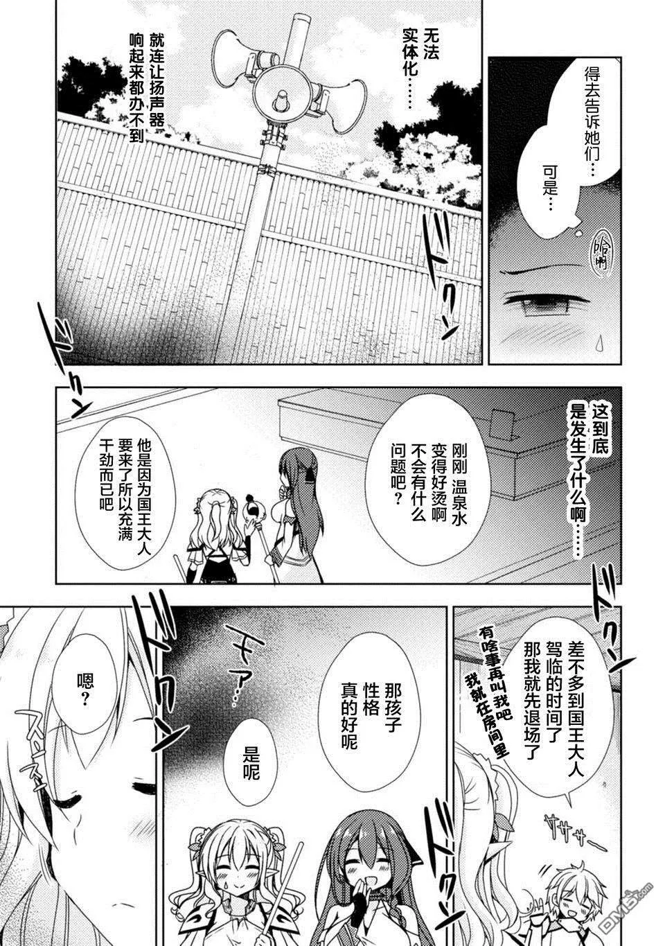 第6话 名为温泉的职业 第13页