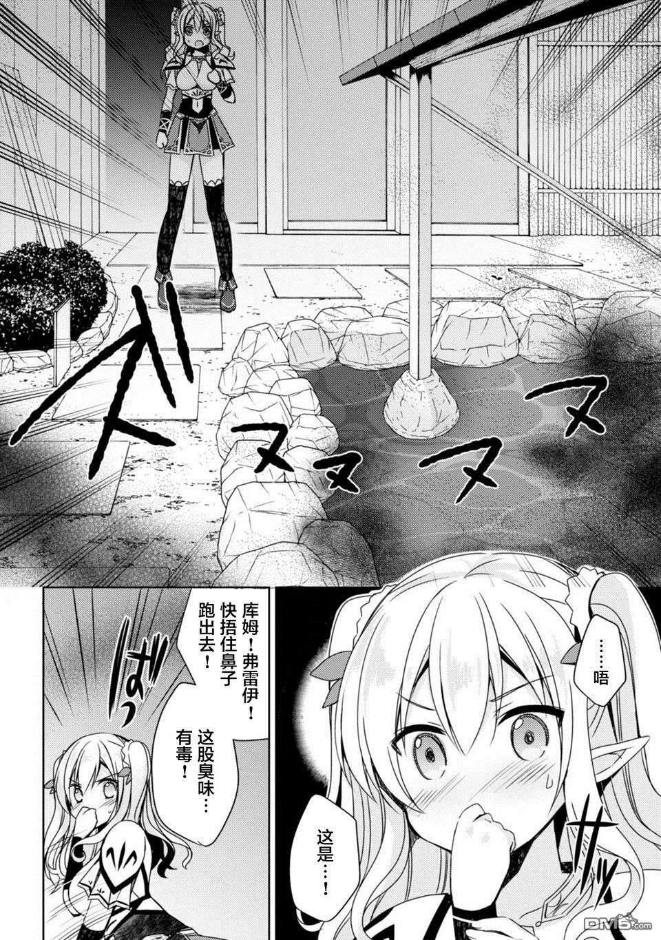 第6话 名为温泉的职业 第14页