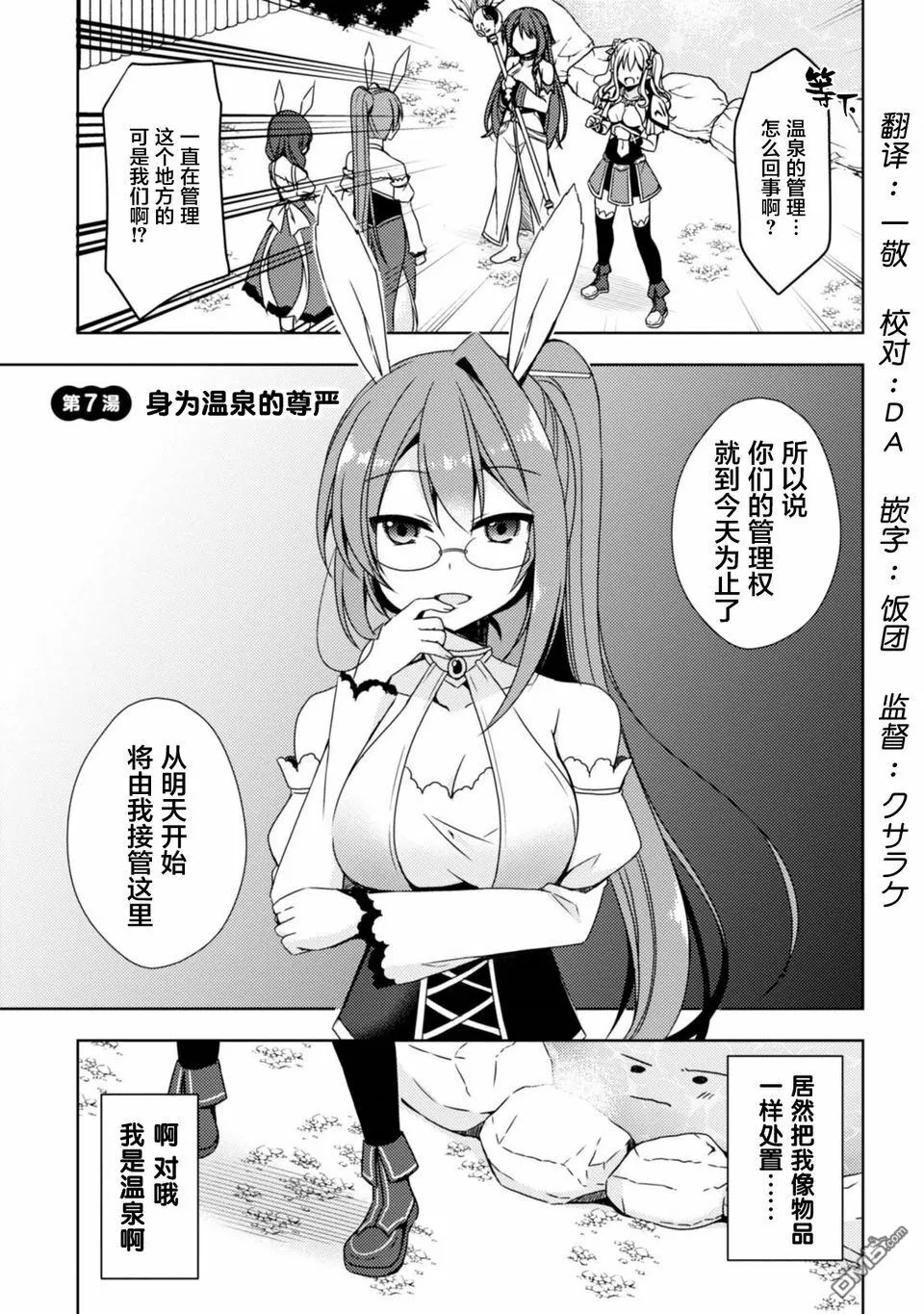 第7话 身为温泉的尊严 第1页