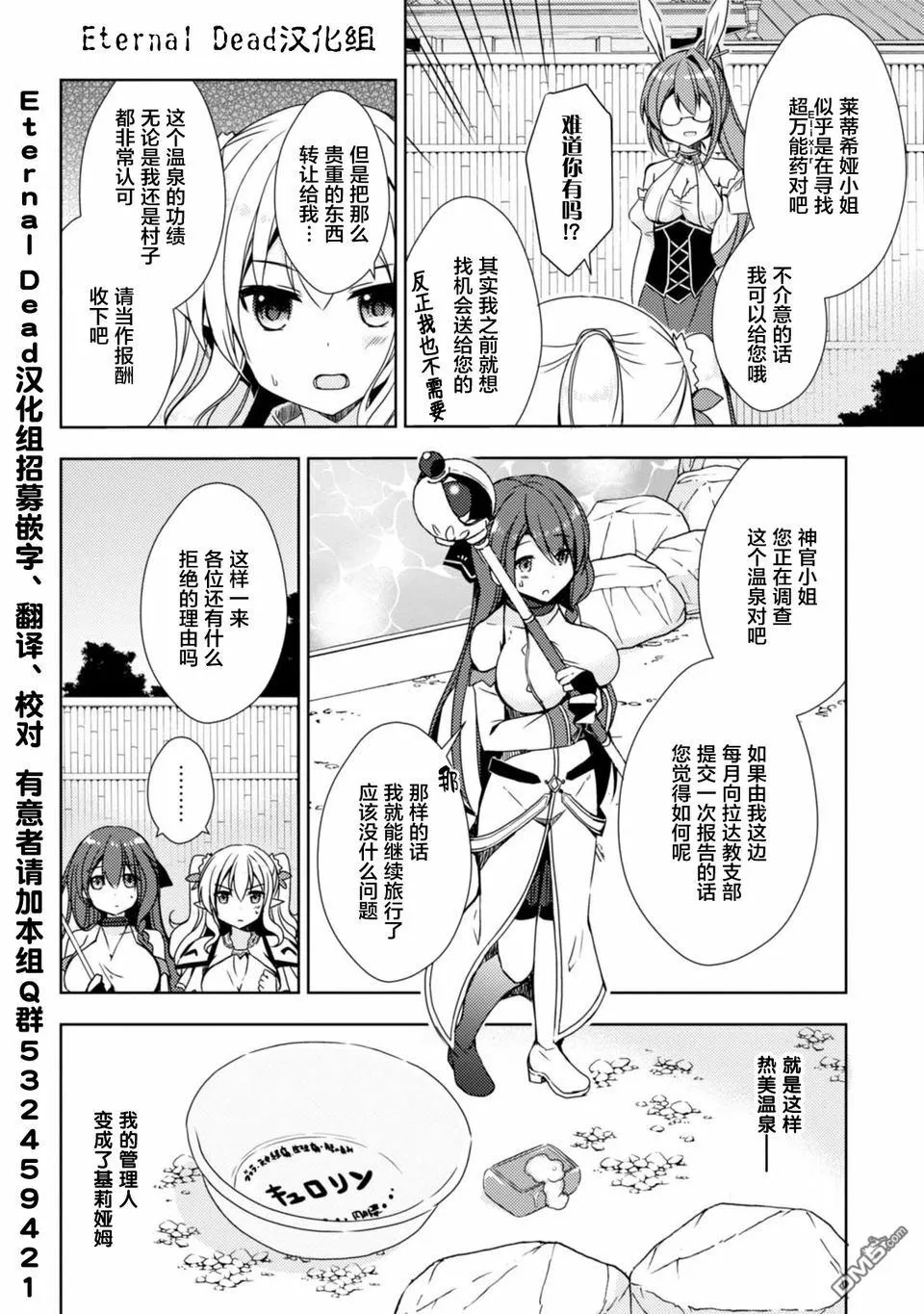 第7话 身为温泉的尊严 第2页