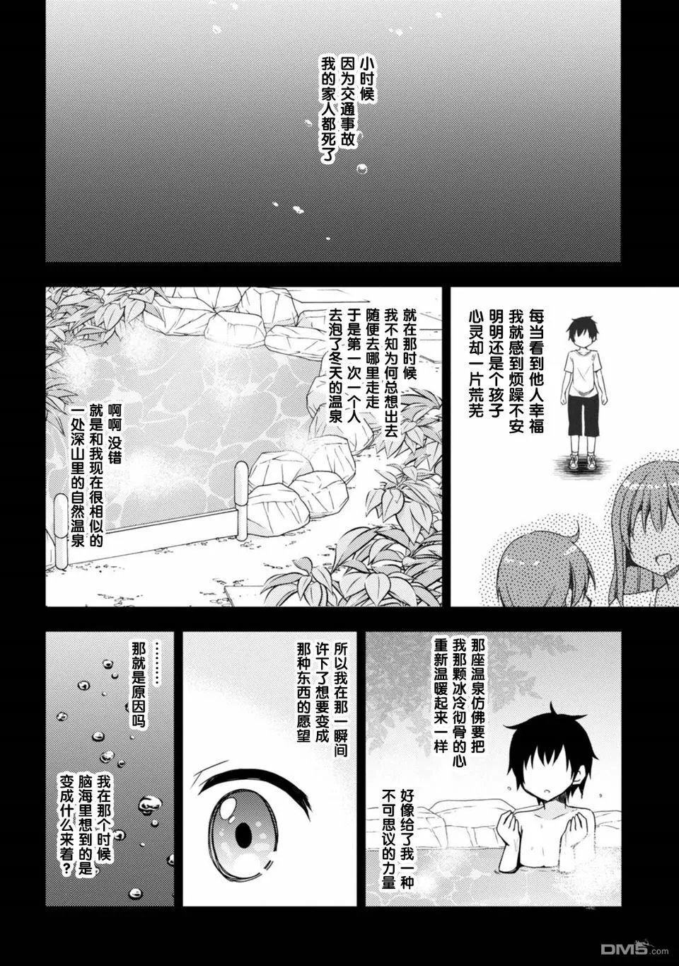 第7话 身为温泉的尊严 第4页