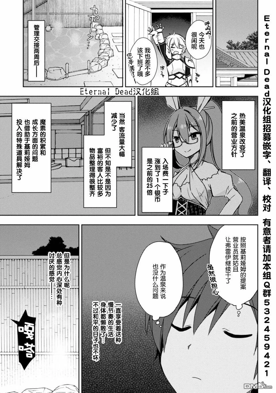 第7话 身为温泉的尊严 第5页