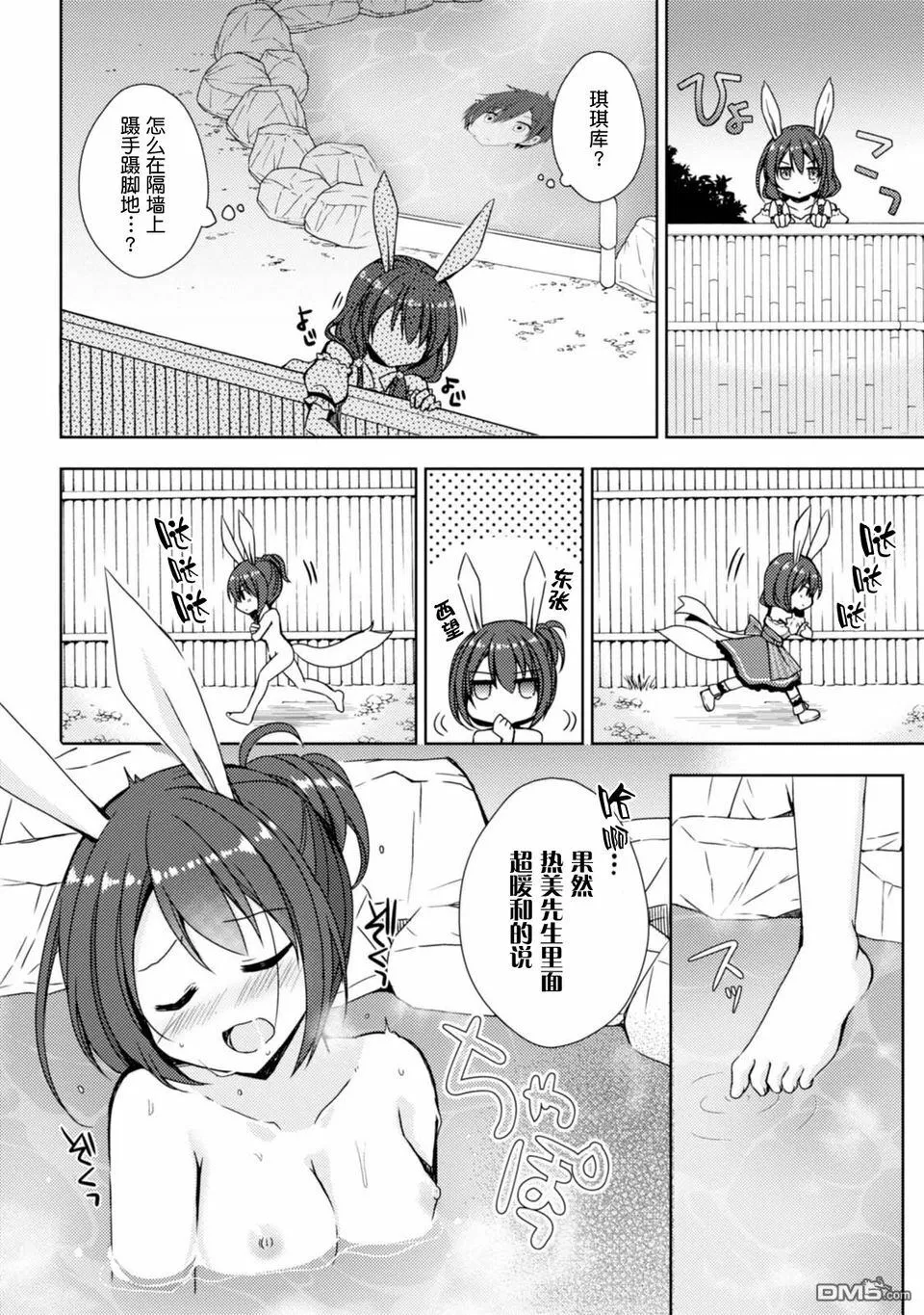 第7话 身为温泉的尊严 第6页