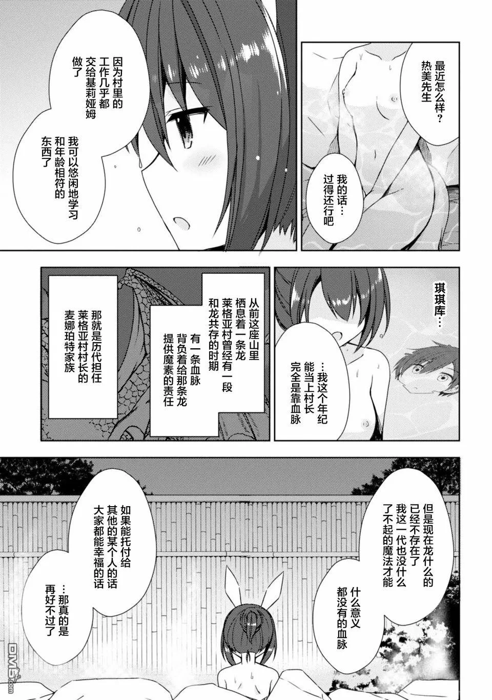 第7话 身为温泉的尊严 第7页