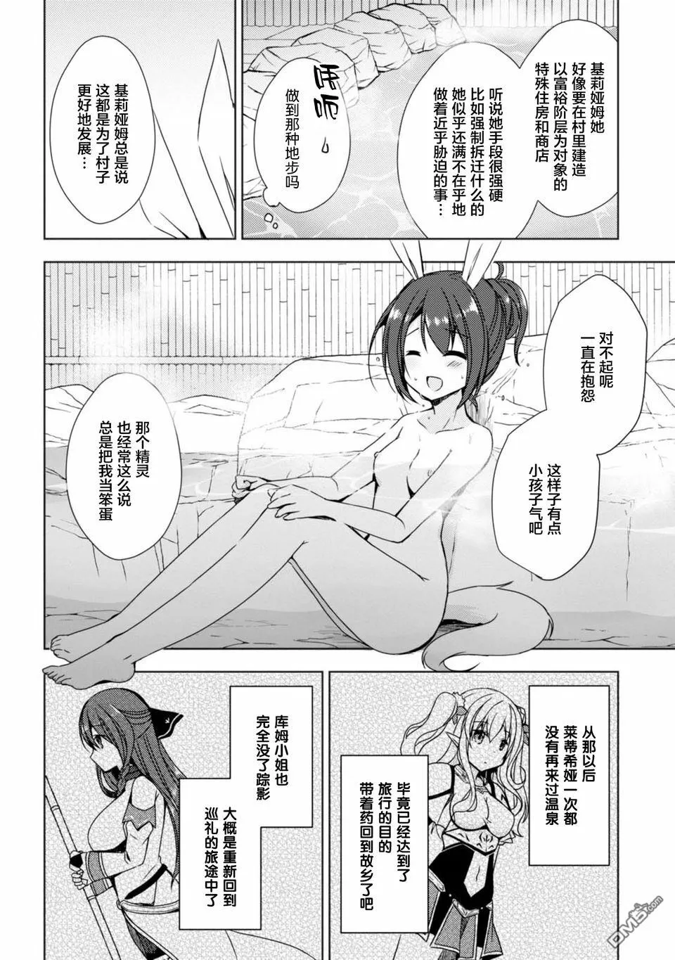 第7话 身为温泉的尊严 第8页