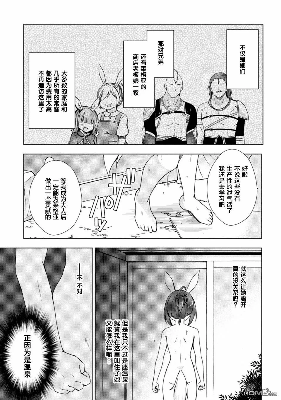 第7话 身为温泉的尊严 第9页
