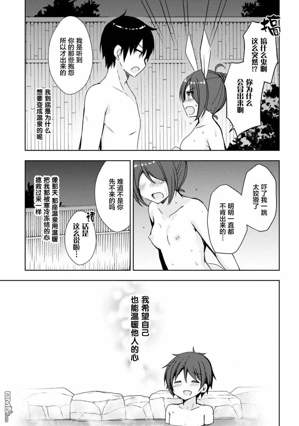 第7话 身为温泉的尊严 第11页