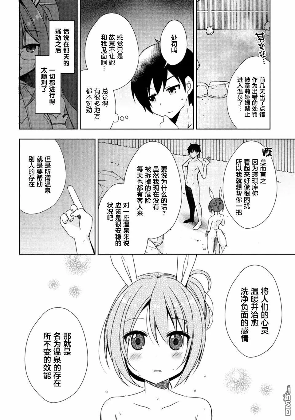 第7话 身为温泉的尊严 第12页