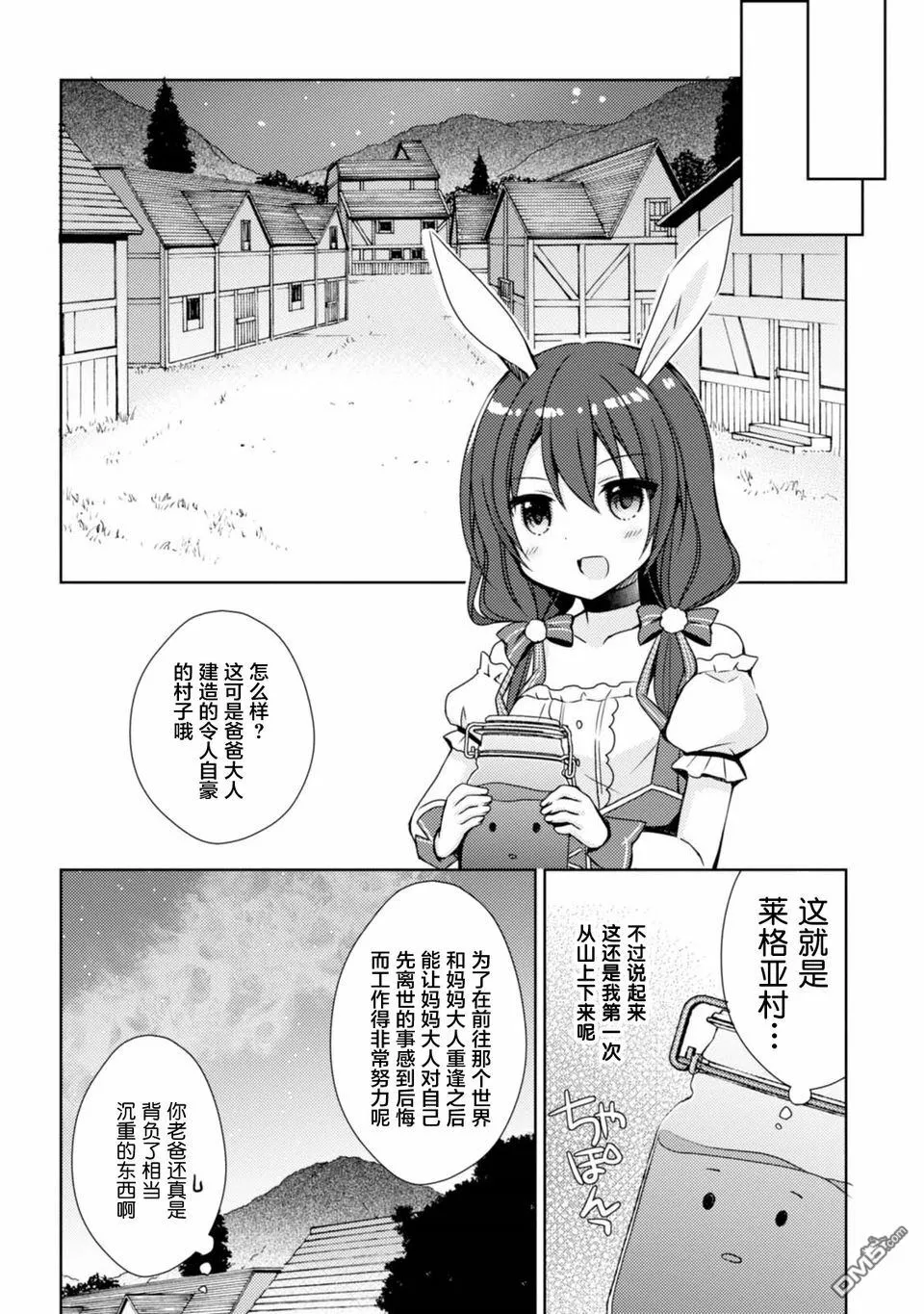 第7话 身为温泉的尊严 第14页