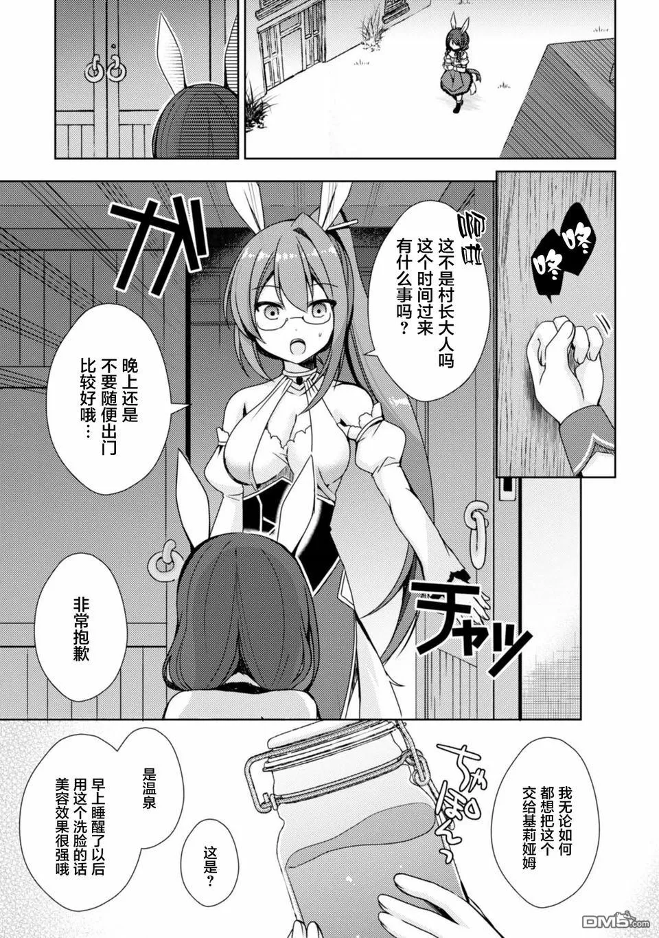 第7话 身为温泉的尊严 第15页