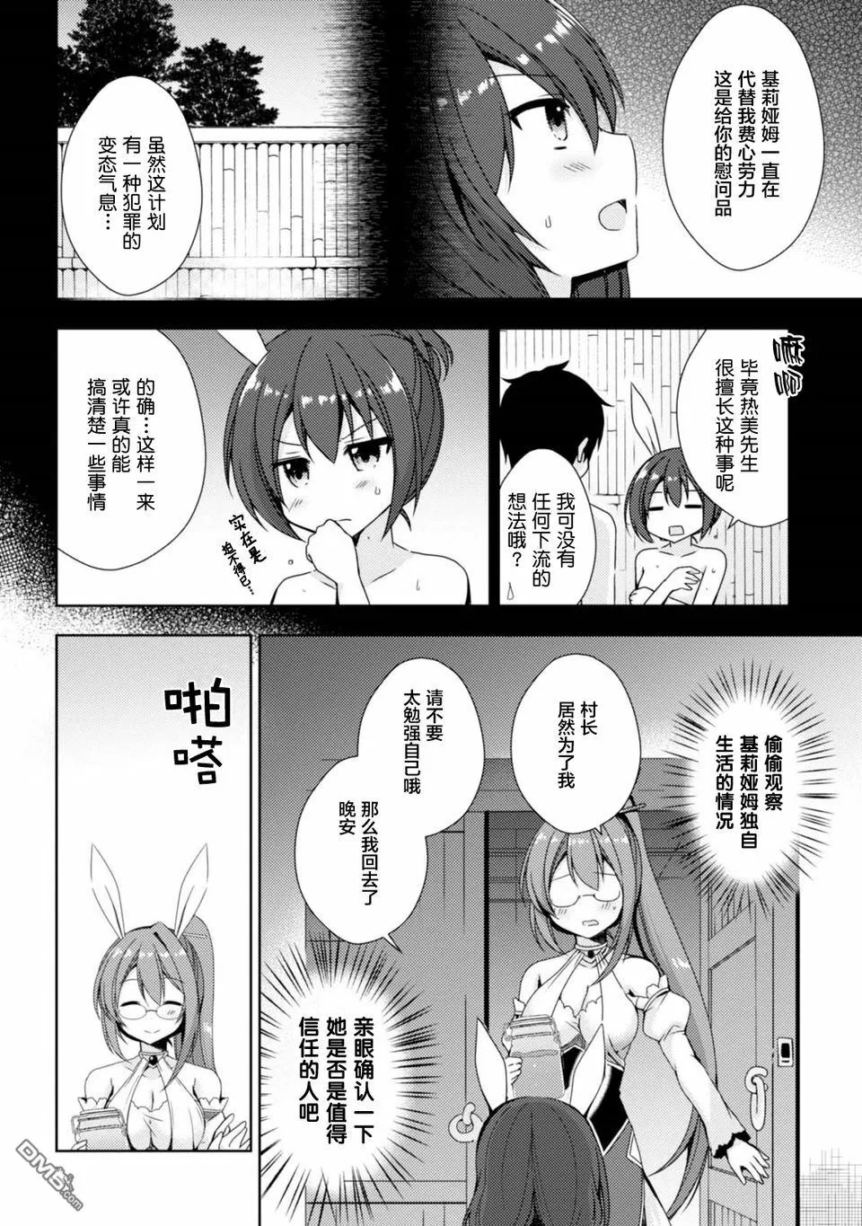第7话 身为温泉的尊严 第16页