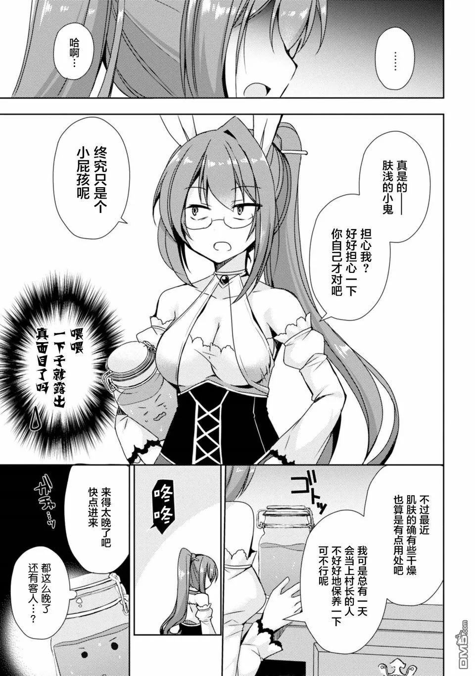 第7话 身为温泉的尊严 第17页