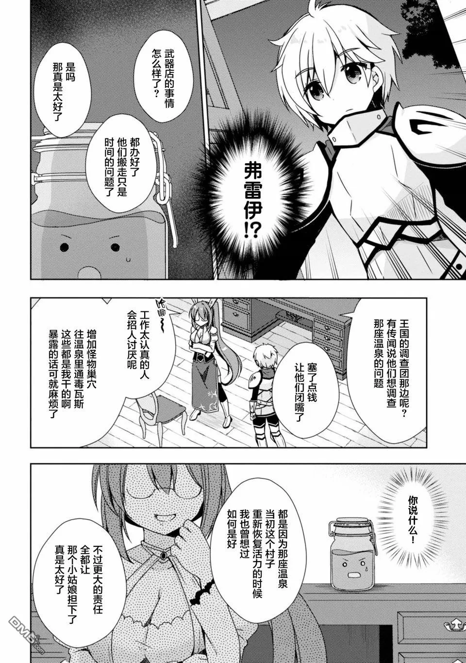 第7话 身为温泉的尊严 第18页