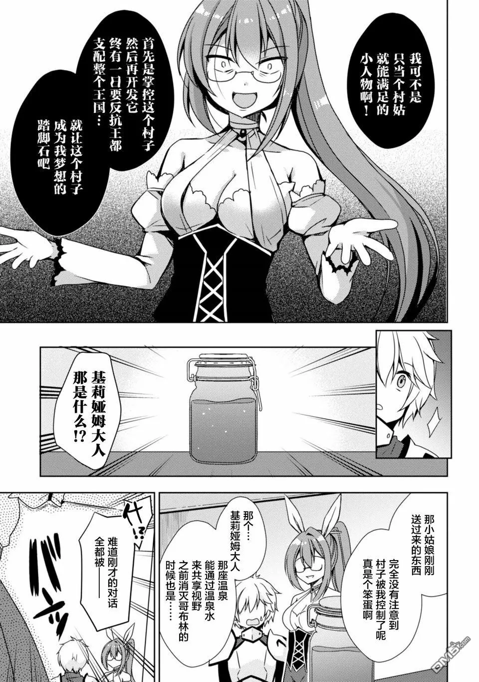 第7话 身为温泉的尊严 第19页