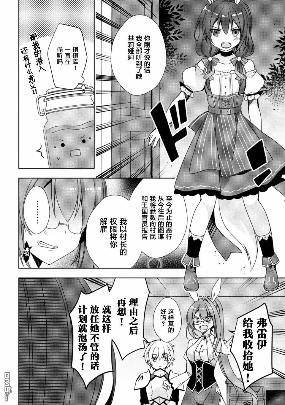 第7话 身为温泉的尊严 第20页